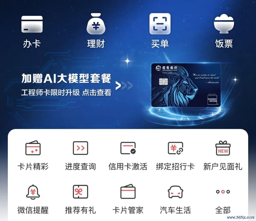 图片开头：招商银行掌上生存App